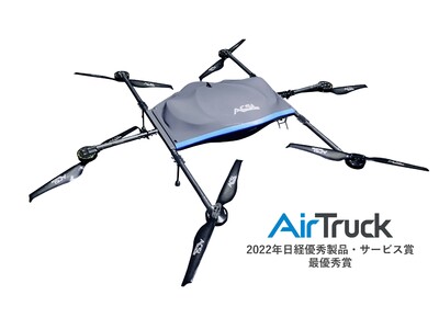 ＡＣＳＬ、日本発の量産型物流専用ドローン「AirTruck」が2022年日経