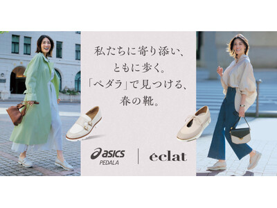 ウォーキングシューズのペダラシリーズからファッション誌「eclat」テイストのカラーを取り入れたeclat limited edition 第2弾を発売