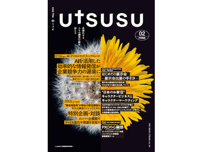 セールスプロモーション会社のPXC、定期情報誌「UTSUSU vol.2」デジタルブックを提供開始