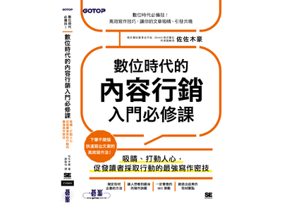 PXC取締役・佐々木ゴウ著者の書籍『Webライティング 読者が離脱しない、共感＆行動を呼ぶための最強メソッド』台湾語翻訳版発売