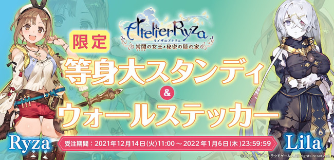 Pxc コーエーテクモゲームスの人気ゲーム ライザのアトリエ シリーズからキャラクター等身大パネルとウォールステッカーの受注製造をスタート Pr Times Web東奥