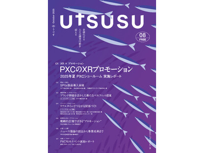 コーポレートプロモーションDXカンパニーのPXC、定期情報誌「UTSUSU Vol.8」を発刊