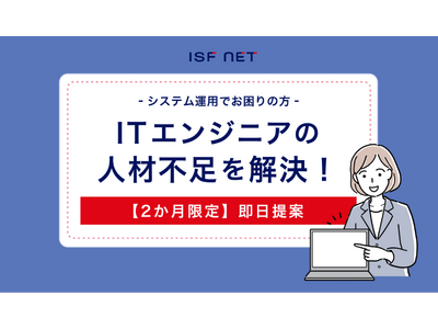 【ITエンジニア不足にお悩みの企業の皆さまへ】名古屋で情報システム運用に関する業務をサポートする「ITインフラエンジニア派遣サービス」を強化いたします