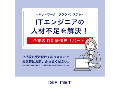 【ITエンジニア不足にお悩みの企業の皆さまへ】中国、四国地方においてネットワークやクラウドシステムを構築、支援する「ITインフラエンジニア派遣サービス」を強化