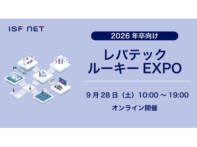 アイエスエフネットは2026年卒業予定の学生向け「レバテックルーキーEXPO」に参加いたします！