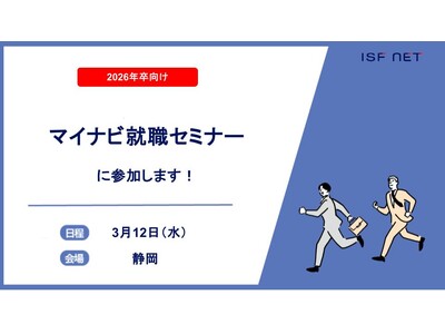 アイエスエフネットが「マイナビ就職セミナー」に参加いたします！