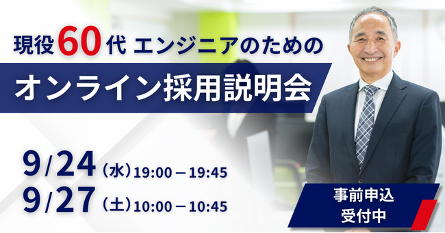 アイエスエフネット、9/24(水)・9/27(土) にシニア世代を対象としたITインフラエンジニアの採用説明会を開催します