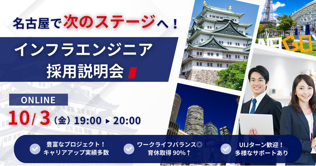 アイエスエフネットは10/3(金) に名古屋・東海地区を対象としたITインフラエンジニアの採用説明会を開催します