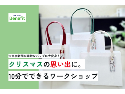 アイエスエフネットベネフィット盛岡事業所、盛岡駅ビルフェザンが開催する「Christmas Workshop」に出展