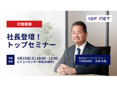 【就活生必見】社長が登壇！4月25日（土）に27年卒向けトップセミナーを開催いたします