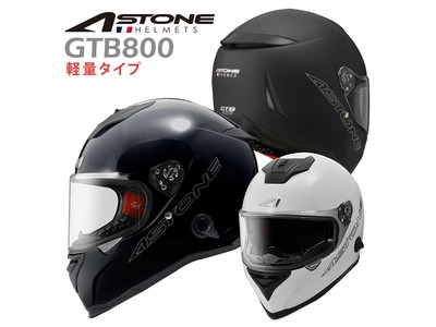 ASTONE（アストン）ヘルメット、カーボンヘルメット「GT-1000F　イリジウムカラー」と軽量モデルの「GTB800」発売開始。人気のGTB600フルフェイスヘ