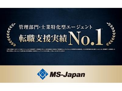 �y�Ǘ�����E�m�Ɠ����^�G�[�W�F���g�]�E�x�����тőO�N�����ɑ���No.1�z�������MS-Japan���A�u�Ǘ�����E�m�Ɠ����^�G�[�W�F���g�̓]�E�x�����сv�Ɋւ��钲�����ʂ𔭕\