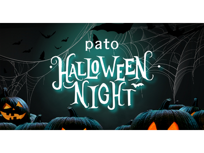 【10/15～10/31】エンタメマッチングサービス「pato」、ハロウィンイベント開催！