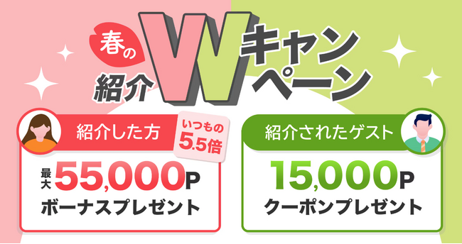 【春の紹介キャンペーン実施】patoでお得なユーザー紹介キャンペーンを実施！