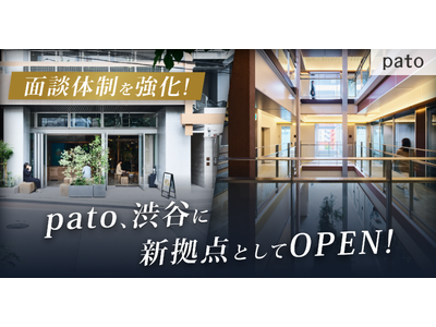 ◤ pato ◢ 4月1日より東京エリアに渋谷オフィスがOPEN