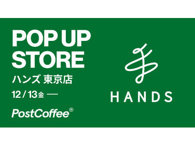 PostCoffeeのポップアップストアがハンズ東京店で開催