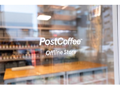 コーヒーのカスタマイズ定期便「PostCoffee」がサービス体験にフォーカスした実店舗「PostCoffee Offline Store」をオープン！