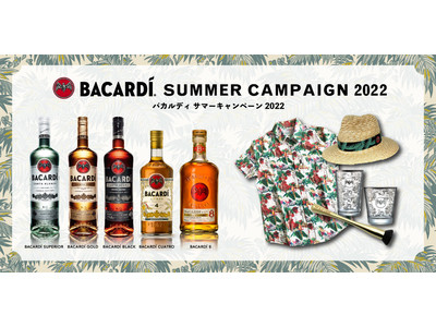 BAR TIMESで、世界 No.1*ラム バカルディが展開する〈料飲店様限定〉キャンペーンを受付中