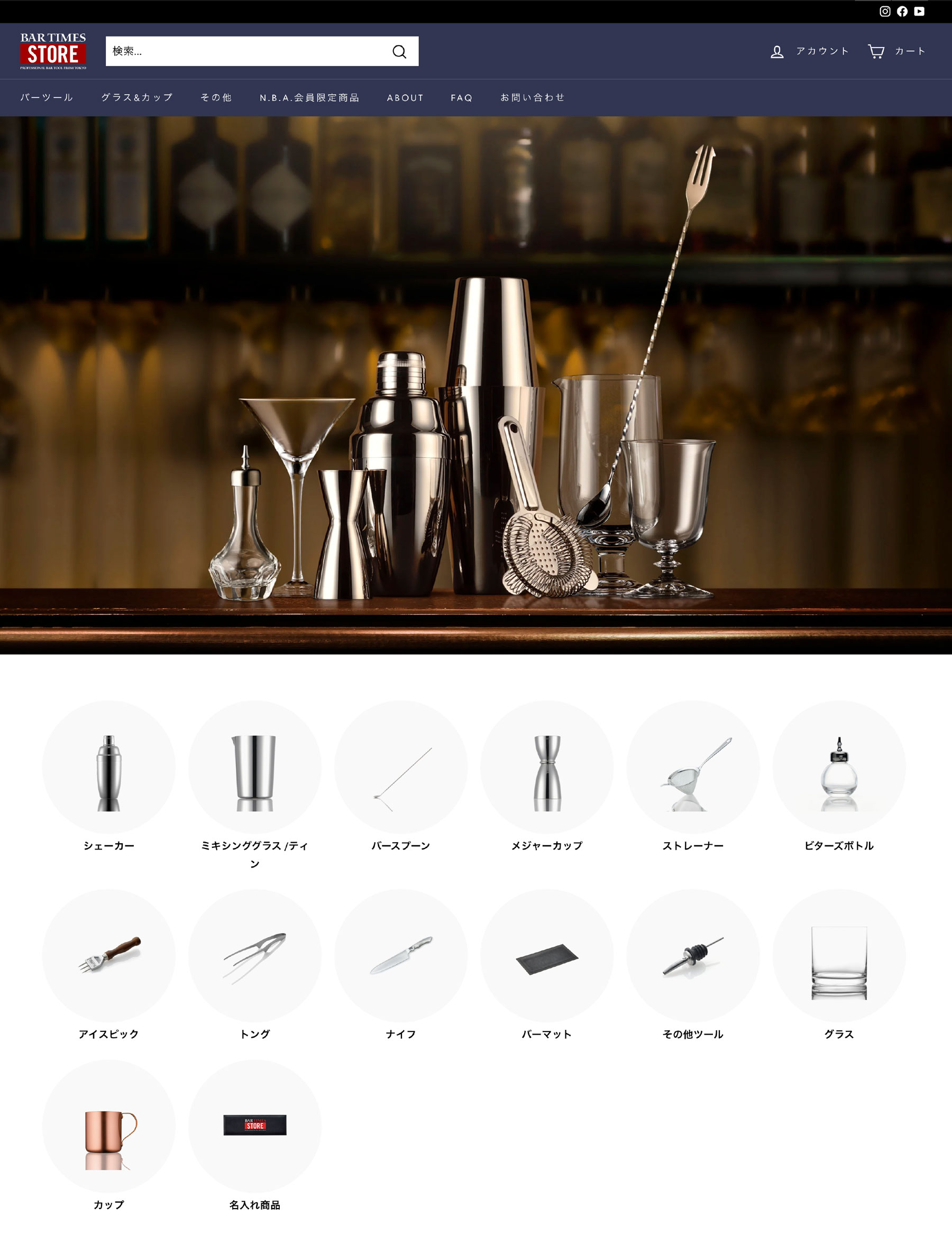 バー用品の専門ウェブストア『BAR TIMES STORE」リニューアルオープン