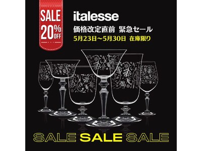 ［在庫限り］italesse 価格改定直前［20％OFF 緊急セール］