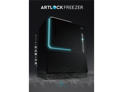 デイブレイク、特殊冷凍機「アートロックフリーザー」をアップグレード