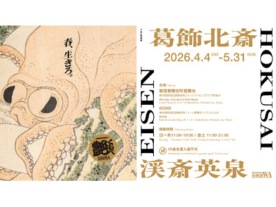 世界初、北斎×英泉の春画展──5月1日より後期開幕。前期とは異なる版本の《蛸と海女》を特別公開、展示作品の過半数を刷新。