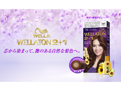 「ウエラトーン 2 1 クリームタイプ」から人気の寒色系で明るい新色2カラーを発売