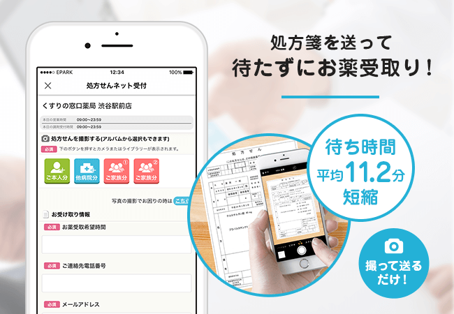 累計利用数100万回以上の 処方箋ネット受付サービス を展開するeparkく 株式会社フリービットeparkヘルスケア プレスリリース