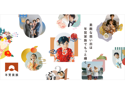 年賀状の本質を追求し辿り着いたこの形。アフターコロナにこそ出したい“最高峰の写真年賀状”サイトが発売開始