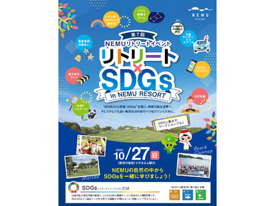 【NEMU RESORT】“NEMUから発信！SDGs”第7回リトリート×SDGs in NEMU RESORT開催！