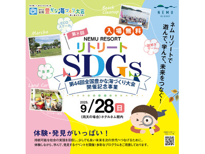 【NEMU RESORT】第8回 リトリート×SDGs in NEMU RESORT開催します！