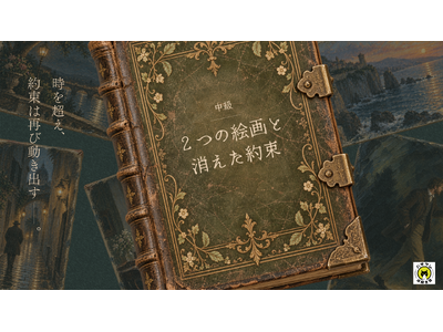 【鳥羽国際ホテル】リアル謎解きゲーム第6弾登場！ 　“2つの絵画と消えた約束”