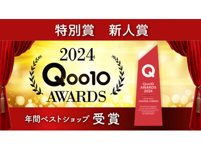 【Qoo10 AWARDS 2024】にて成分研究化粧品のトゥヴェールが「特別賞 新人賞」を受賞