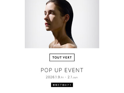 成分研究を究めるトゥヴェールが2026年1月9日（金）より新宿三丁目ロフトにて期間限定POP-UP EVENTを開催