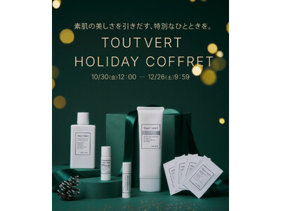 【手軽なご褒美やギフト、特別な贈り物にも】成分研究化粧品(R)トゥヴェールから、肌悩みに合わせて選べる＜4つのホリデーコフレ＞が10月30日(金)より先行発売
