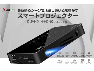オン、オフに様々なシーンで使用用途が広がるウルトラHD4K対応