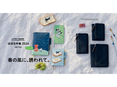 世界中で82万人が愛用する「ほぼ日手帳」が、春の新作（4月はじまり版）を2月1日（木）に発売！人気絵本作家・柴田ケイコさんとのコラボレーションも。