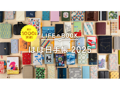 「ほぼ日手帳2025」は過去最多のラインナップ！9月1日（日）に世界で同時発売します。