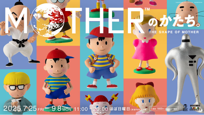 イベント「MOTHERのかたち。」この夏、開催！