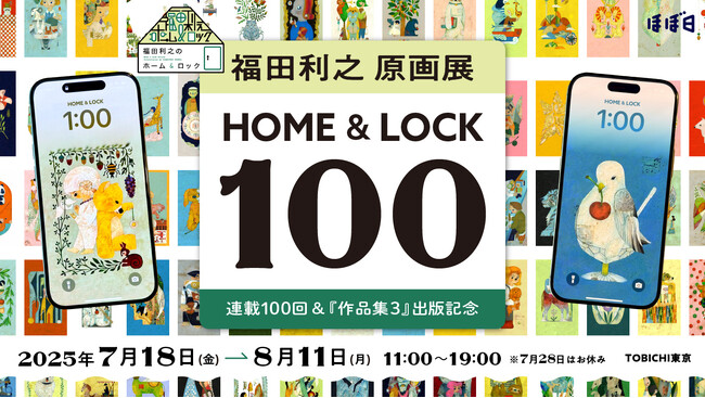 プレスリリース「「福田利之原画展ホーム&ロック100」TOBICHI東京で開催。連載100回分の原画や新作の描き下ろしも展示します。」のイメージ画像