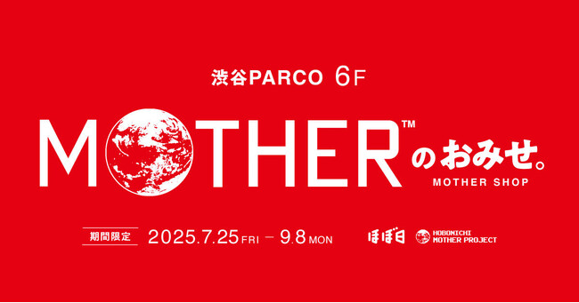 ほぼ日『MOTHER』プロジェクトが渋谷PARCO6階に期間限定で