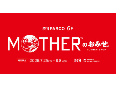 ほぼ日『MOTHER』プロジェクトが渋谷PARCO6階に期間限定で「MOTHERのおみせ。」をオープン!