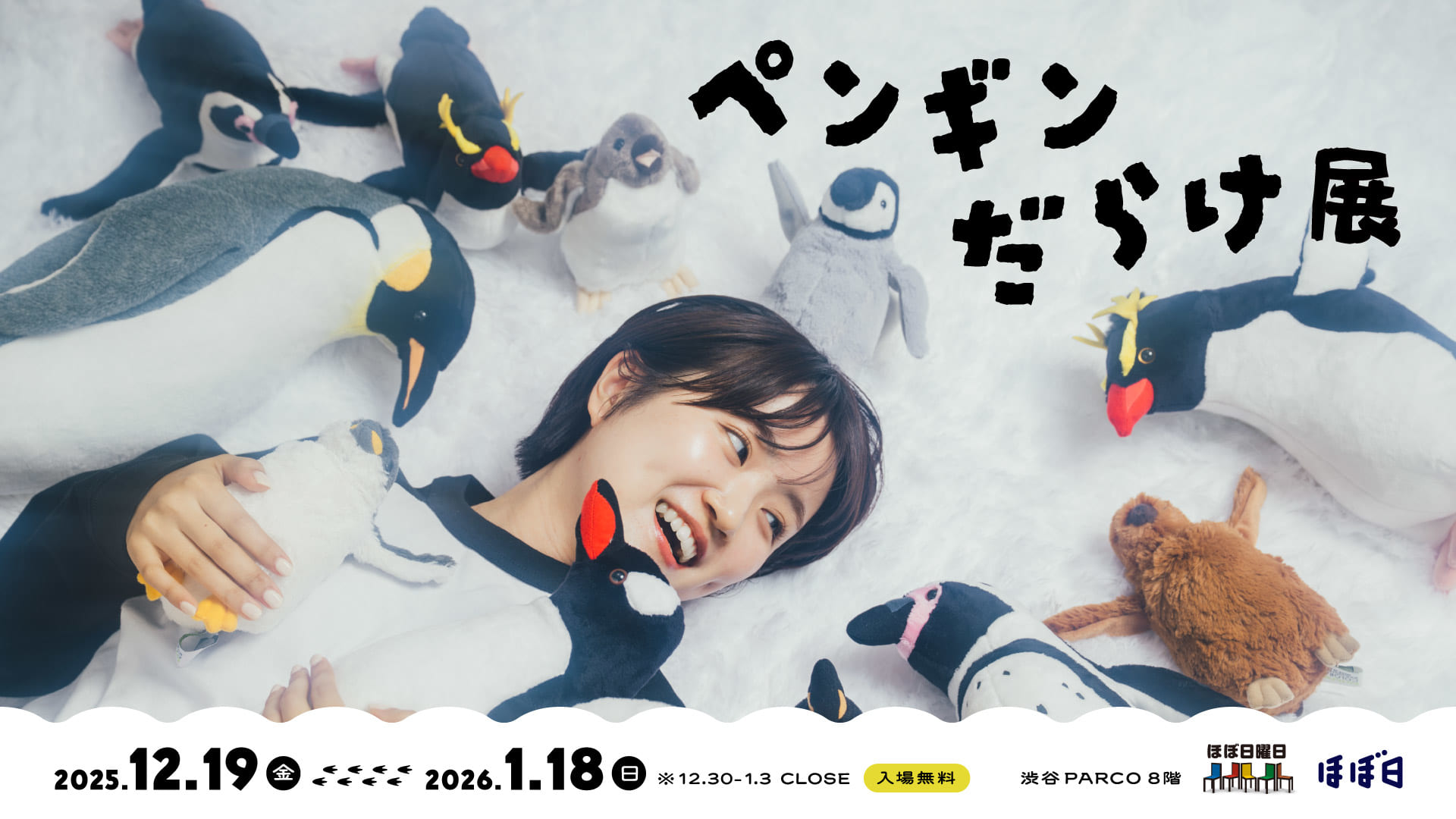 冬の渋谷がペンギンだらけに！ペンギンの写真展、作品、グッズ等をたのしめる「ペン…