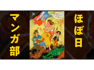 「ほぼ日マンガ部」、はじまります。