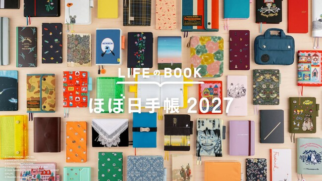「ほぼ日手帳2027」の新作ラインナップを全公開！手帳と文具で280以上の新作アイテムを9月1日（火）に発売します。