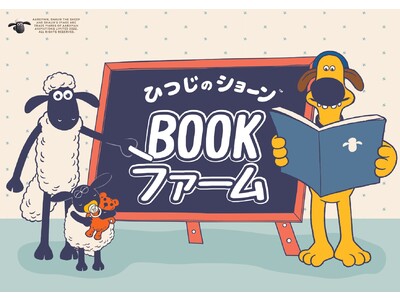 ひつじのショーン初の書店ポップアップ「ひつじのショーン　BOOKファーム」12月１日より開催決定！