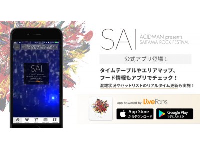 LiveFansが、ACIDMAN presents 「SAITAMA ROCK FESTIVAL “SAI”」の公式アプリをリリース