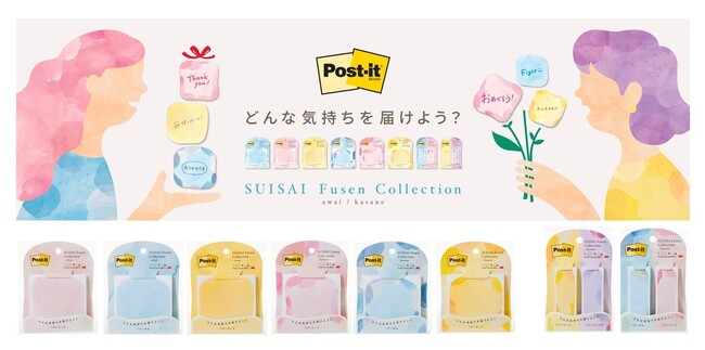ポスト・イット(R) ノート／ふせん SUISAI Fusen Collection　2026年5月11日出荷開始