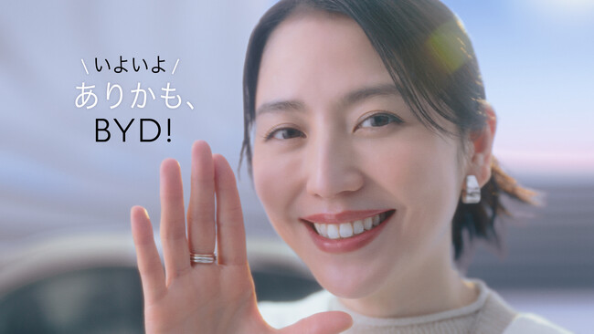長澤まさみさん、BYDの最新技術 “SUPER HYBRID”に「いよいよありかも！」　BYD 新 TV CM、2026年2月3日（火）より全国で放映開始