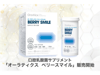 プレミアモード、口腔乳酸菌サプリメント「オーラティクス ベリースマイル」の販売を開始